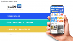 择范畴更广：平台笼盖全国次要城市的拆修资本