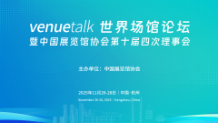 <b>国内领先会展场馆将集中展现运营办理立异、文</b>